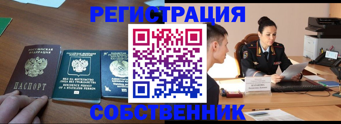 временная регистрация собственник в Боровске