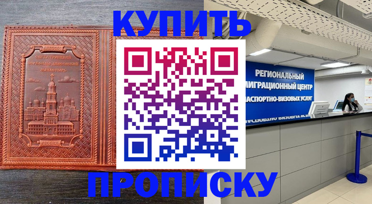 прописка ребенка в Боровске